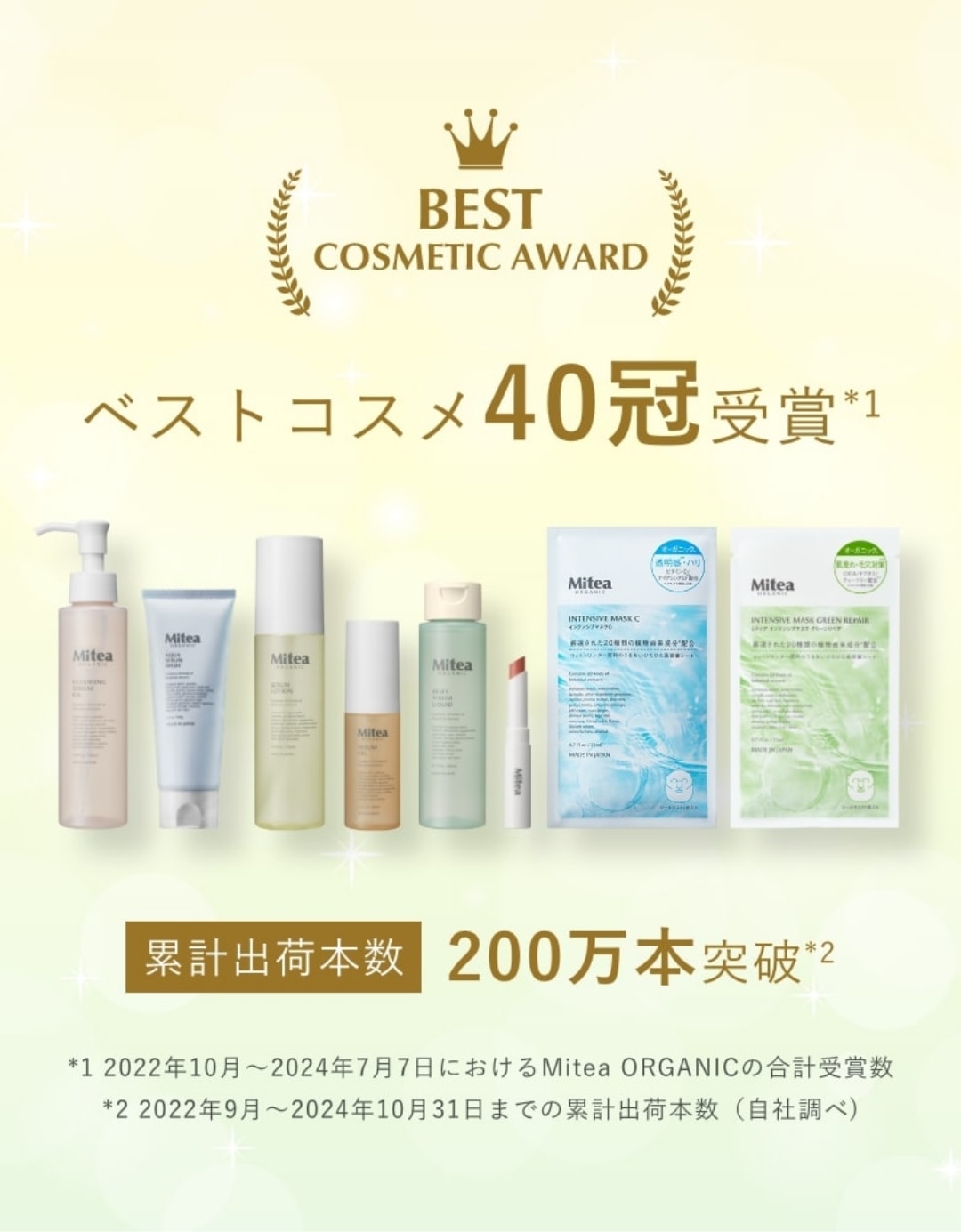 BEST COSME AWARD ベストコスメアワード40冠受賞